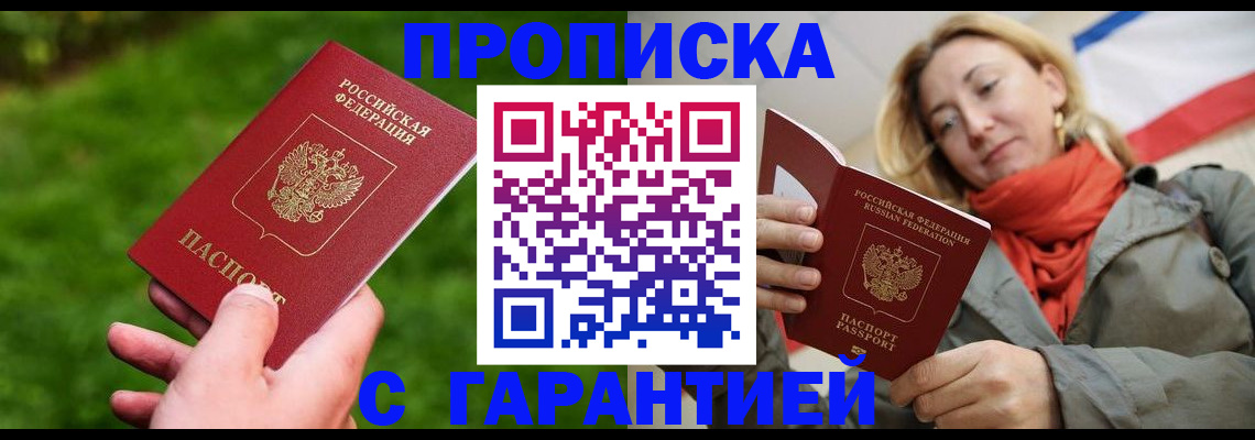 прописка ребенка в Усть-Лабинске