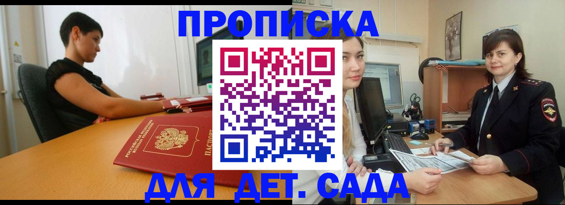 прописка в квартире в Усть-Лабинске