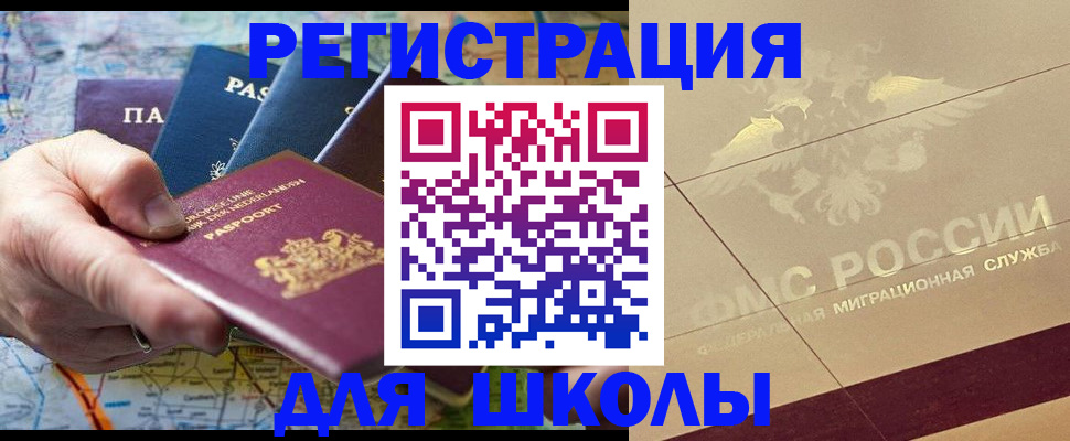 прописка для школы в Усть-Лабинске