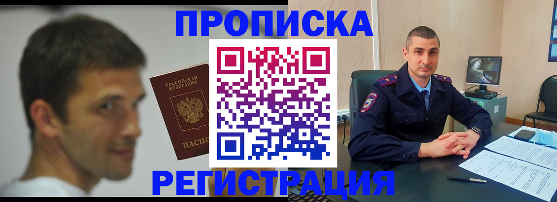 временная регистрация адрес в Усть-Лабинске