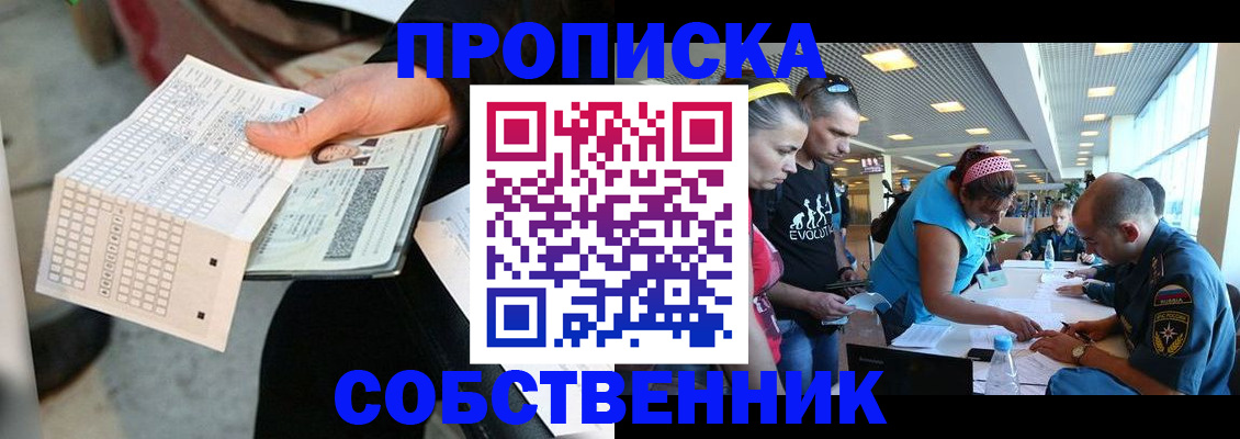 прописка в квартире в Усть-Лабинске
